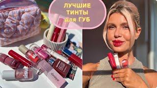 ЛУЧШИЕ ТИНТЫ для ГУБ ️ ROM&ND, Clio, Amuse, Dasique, the Saem    #makeup #beauty