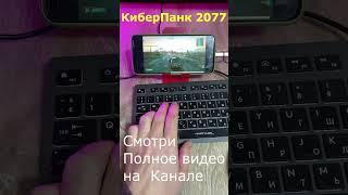 ПК Игры на Андроиде Cyberpunk 2077