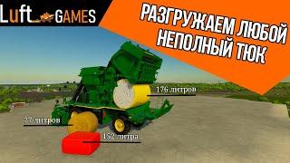 Разгрузка любых неполных тюков | Farming Simulator 22