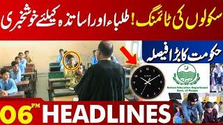 Timing of Schools | Students & Teacher Beware | Lahore News Headlines 06 PM | CM Punjab Maryam Nawaz