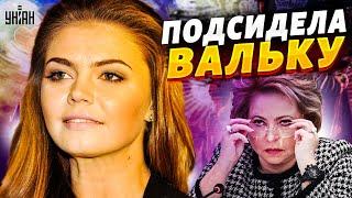 Гибкая Кабаева выскочила замуж и подсиживает Вальку-красные трусы - Максакова