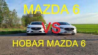 Заезд Mazda 6 2.5 VS новая Мазда 6 2.5