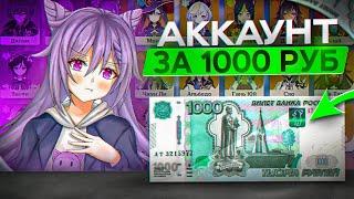 ОБЗОР АККАУНТА ГЕНШИН ЗА 1000 РУБЛЕЙ - ЕСТЬ ВСЕ ЛЕГЕНДАРКИ?