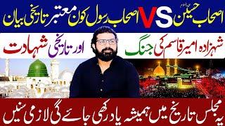 Imam Hussain a.s k Sahaba VS Rasool sws K Sahaba Kon Afzal...!! | Allama Asif Raza Alvi