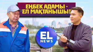 «Таза Қазақстан» экологиялық акциясы | «EL News»