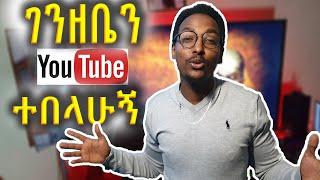 የAbyssinia Gamer እና Naddi Fk የወር ገቢ | Naddi Fk | Abyssinia Gamer | Seifu on EBS