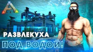 ARK | ВЫЖИВАНИЕ в АРК #4 - Рейд ПОДВОДНОЙ БАЗЫ в ARK Survival Evolved