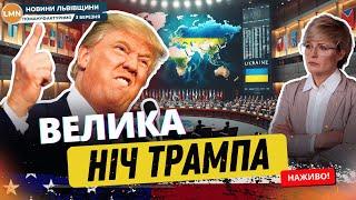 Зрада України та Європи | Наслідки скандалу в Білому Домі | Чи повернемо США в союзники?| Що далі?