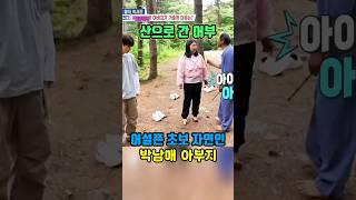 박서진산으로 간 어부 박경상 아부지살림남예고 본방사수