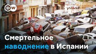 Наводнение в Испании: десятки людей погибли, поезд сошел с рельсов, авиарейсы отменены