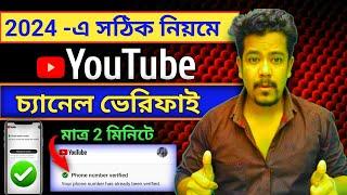 How To Verify Youtube Channel Bangla | Youtube Channel Verify Kivabe korbo 2024