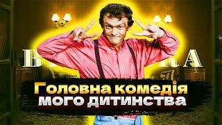 Цей серіал смішив мене в дитинстві найбільше | Огляд серіалу: "Віталька", та його сюжетна лінія