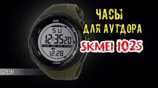 Часы для аутдора, походов и рыбалки SKMEI 1025 c Алиэкспресс