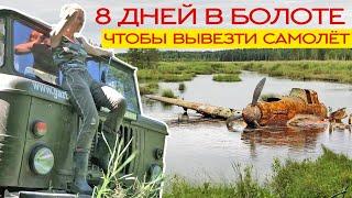 НАШЛИ УПАВШИЙ САМОЛЕТ ЯК-1  Шишига пытается не утонуть в болоте