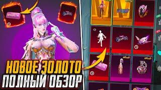 СЛИВ НОВОЙ ЗОЛОТОЙ РУЛЕТКИ В ПАБГ МОБАЙЛ! ЛУЧШАЯ УЛУЧШАЕМЫЙ BIZON PUBG MOBILE УТЕЧКИ ЗОЛОТОЙ РУЛЕТКИ