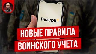 Новые правила воинского учета. Постановление 932