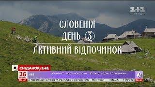 Мій Путівник. Активний відпочинок у Словенії