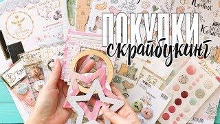 Обзор коллекций от BeeShabby, Mr. Painter, АртУзор и другие / Что мне подарили на день скрапбукера