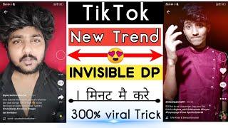 Tiktok New trend invisible DP kese kar।Tiktok par invisible dp kese kare।how to make invisible DP