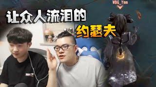 第五人格：潘杨复盘决赛！让众人流泪的约瑟夫 | Identity V | アイデンティティV