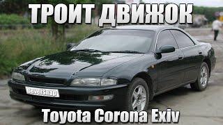 Если плавают обороты, Глохнет, Троит контрактная движка на Toyota Corona Exiv | 3S-FE