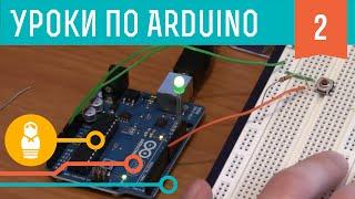 Видеоуроки по Arduino #2.1: Кнопки, PWM / ШИМ, функции