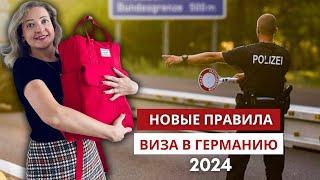 Виза в Германию по приглашению в 2024. Реально ли получить? Мои ошибки