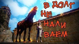 Black Desert КВЕСТ В ДОЛГ НЕ НАЛИВАЕМ