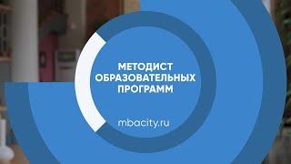 Курс обучения "Методист образовательных программ"