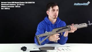 Автомат Cyma АКM Magpul Zhukov TAN CM077TN