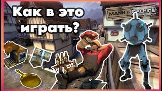 [TF2] Краткий Гайд MVM все классы, операция два города.