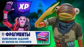 Выполнение ЗАДАНИЙ БОЕВОГО КАРАСЯ В Fortnite - [Фрагменты]