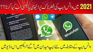 WhatsApp new privacy policy update 2021 | WhatsApp new terms 2021 | WhatsApp alternative apps 2021