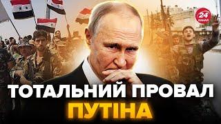 Спливло про сирійських найманців! Путін ЗАЖАВ війська АСАДА на "СВО". Ось, як впав режим у СИРІЇ