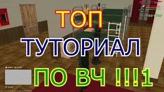 Как устроиться на ВЧ ?! (Малиновка РП)