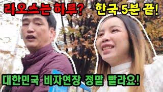 라오스 여자도 쉽게 할 수 있는 결혼비자(F-6)체류연장 절차[라오스 국제부부]