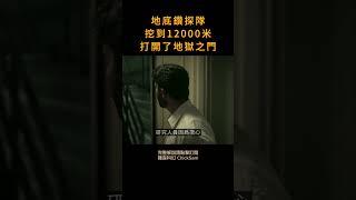 鑽探隊伍在深度一萬米處，鉆開了地獄之門，惡魔在日食期間大肆收割人類的靈魂。電影迷 · 雞森科幻 ChickSam 科學幻想 · 奇異幻想 ·