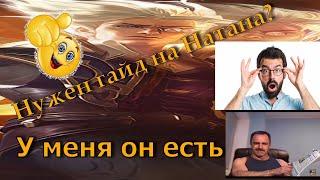 Гайд на Натана Mobile Legends | Самый лучший стрелок в мобле |