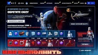 Как выполнить задания "Обретите силу" и "обзор предметов" в Fortnite