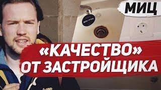 Застройщик МИЦ - это очередное дно  / Рум тур квартиры с отделкой от застройщика ЖК Южное Бунино