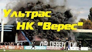 Ультрас НК Верес Рівне