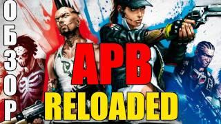 Обзор APB: Reloaded. via MMORPG.su