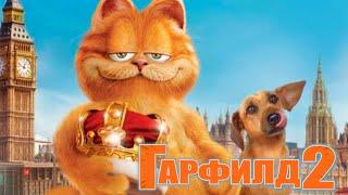 Гарфилд 2 История двух кошечек HD 2006 Garfield A Tale of Two Kitties