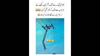 wapda #youtubeshorts #ytshorts #viral #wapda #funny