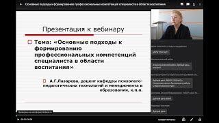 Основные подходы к формированию профессиональных компетенций специалиста в области воспитания