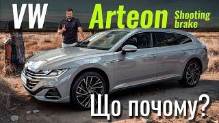 VW Arteon - ВСЕ! Останній місяць, найнижча вартість