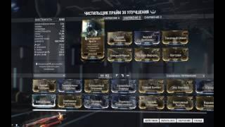 Warframe: Тест Секуры Лекты + билд на статусное оружие стража