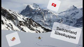 На санках в Швейцарии -  Интерлакен Sledding in Switzerland  - Interlaken  瑞士