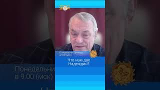 Что нам дал Надеждин?