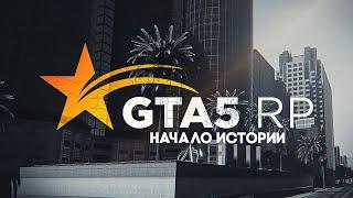 КАК ОТКРЫВАЛСЯ GTA 5 RP | ГТА 5 РП